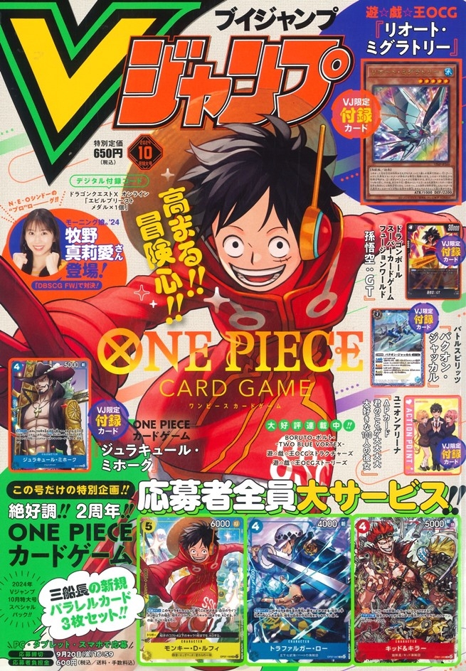 V JUMP 10月號/2024