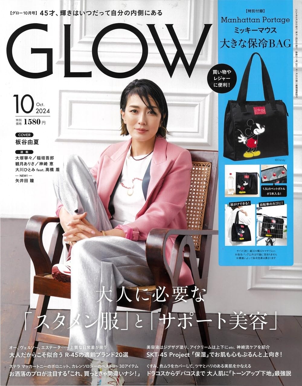 GLOW 10月號/2024