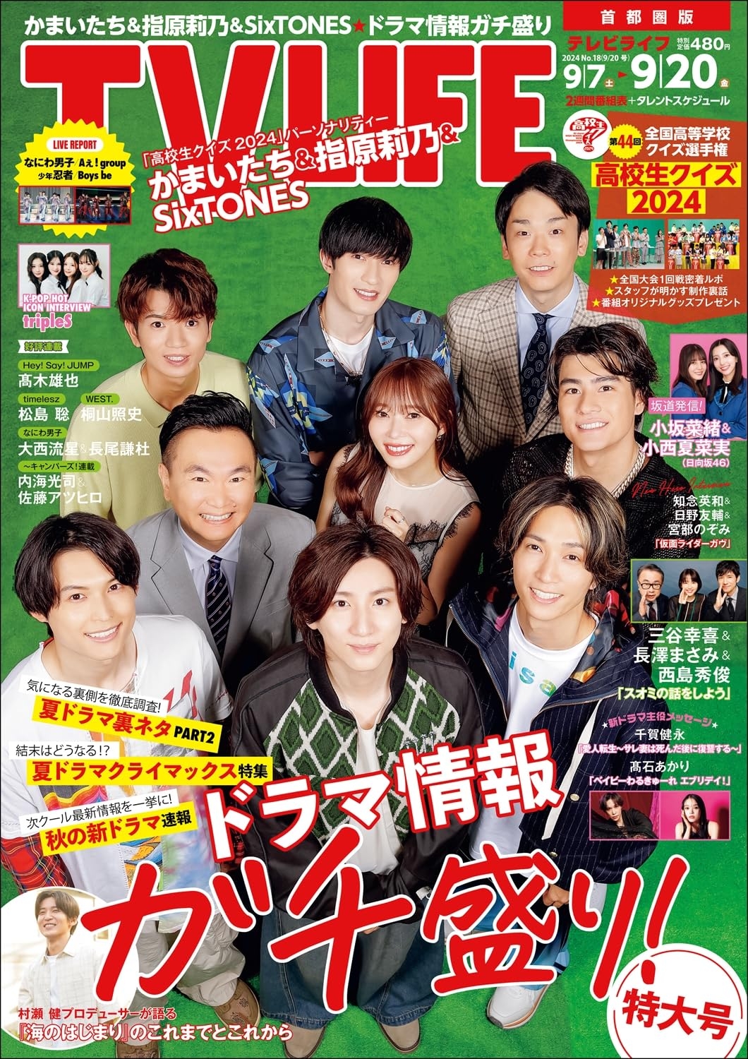 TV LIFE 9月20日/2024