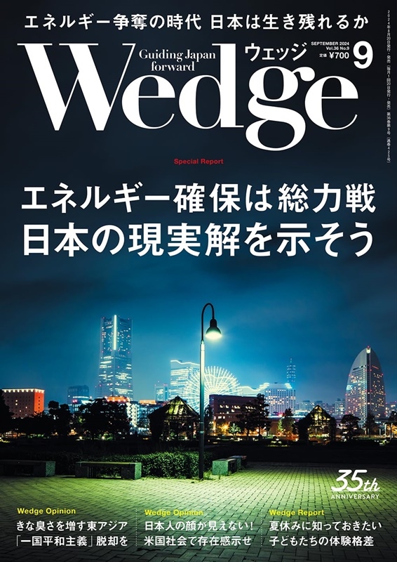 Wedge 9月號/2024