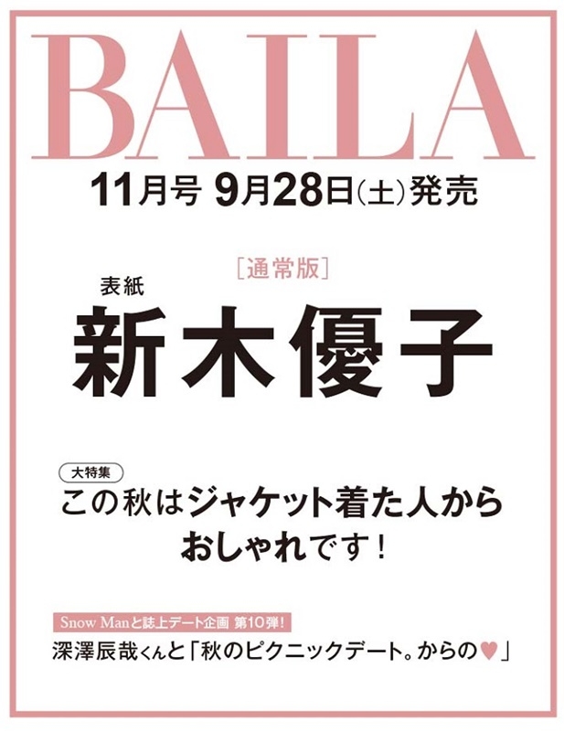 BAILA 11月號/2024