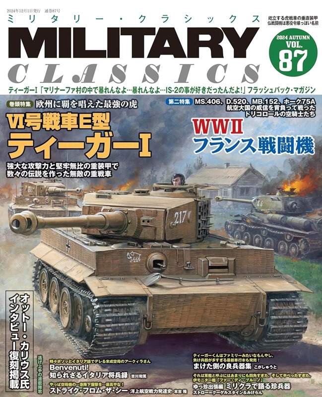 MILITARY CLASSICS 12月號/2024