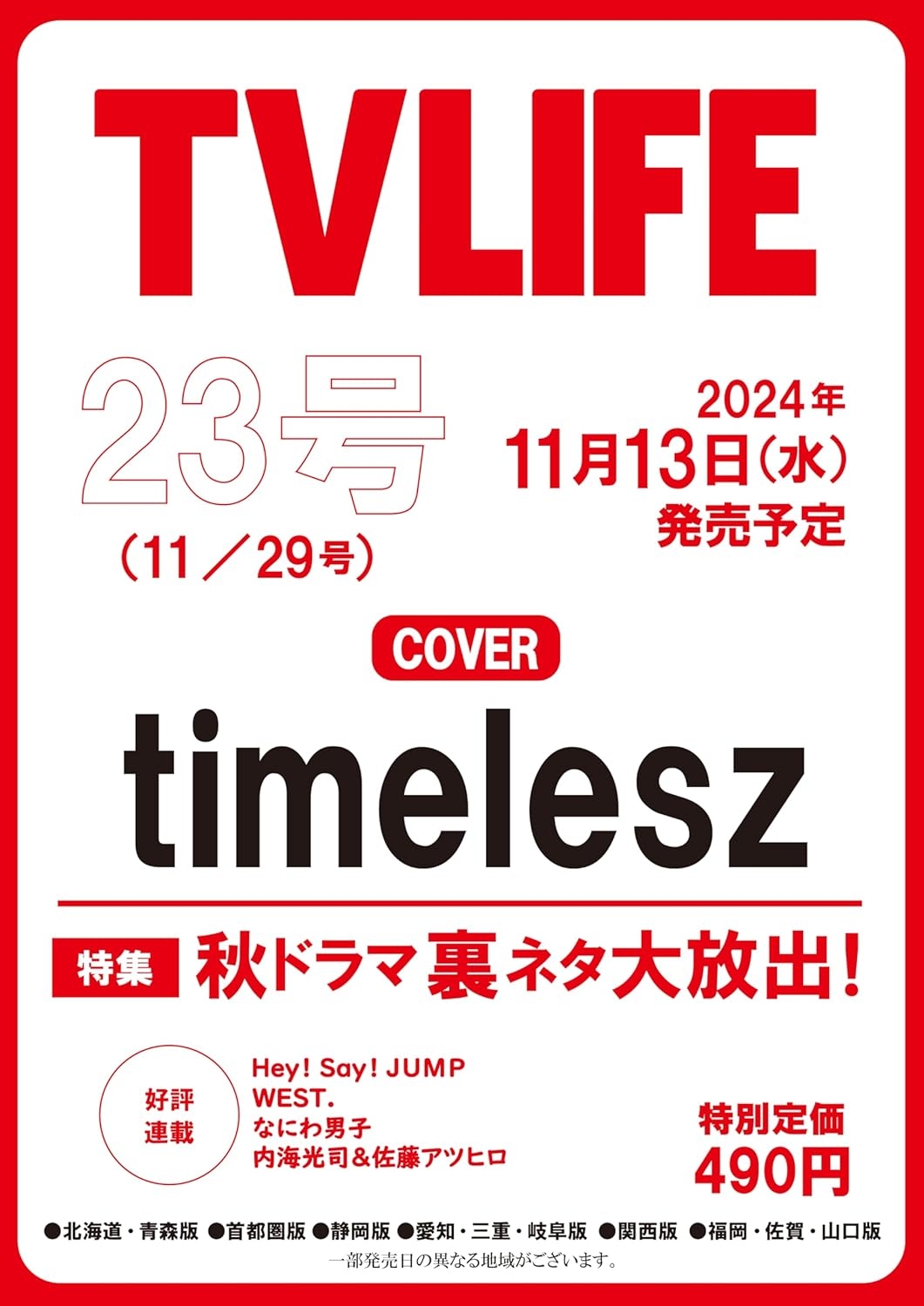 TV LIFE 11月29日/2024(航空版)