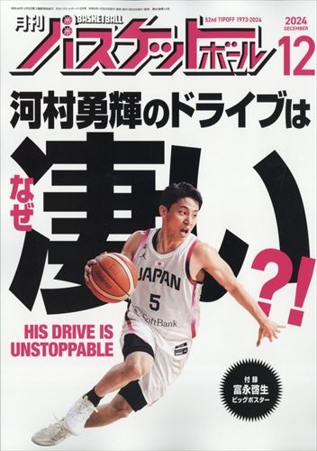 月刊BASKETBALL 12月號/2024