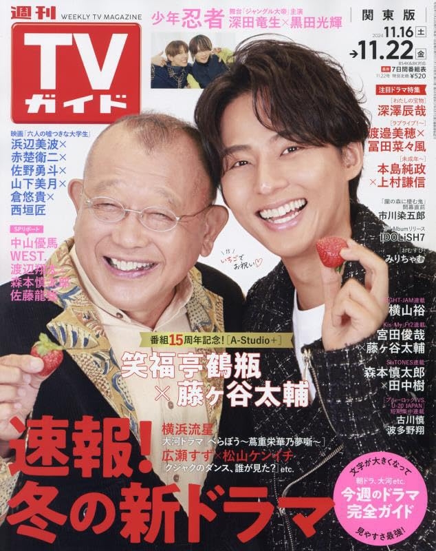 TV Guide 11月22日/2024(航空版)