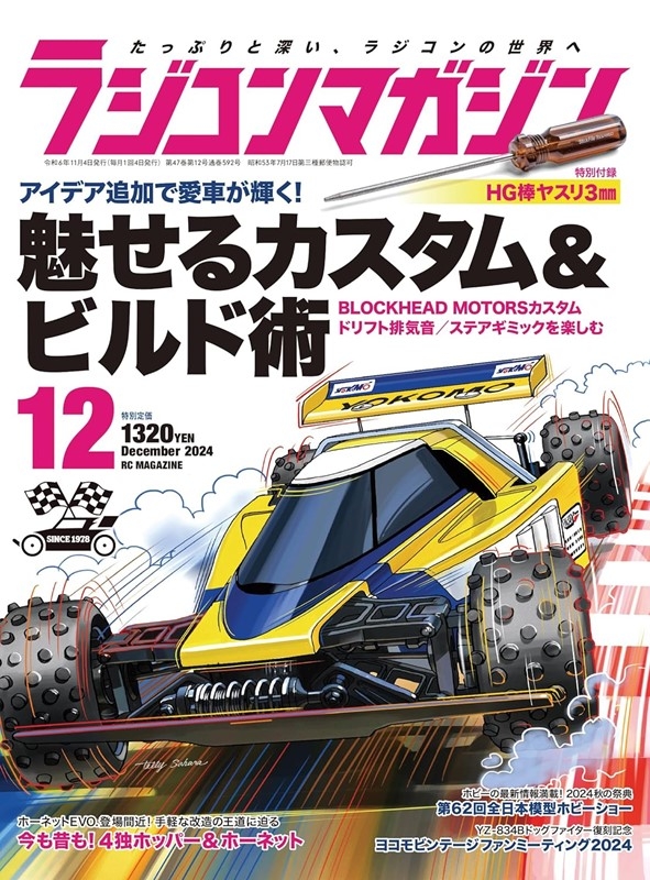 RC magazine 12月號/2024