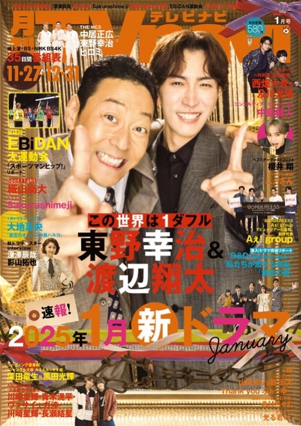 月刊TV NAVI 1月號/2025(航空版)