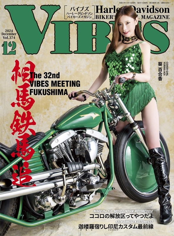 哈雷機車專門誌VIBES 12月號/2024