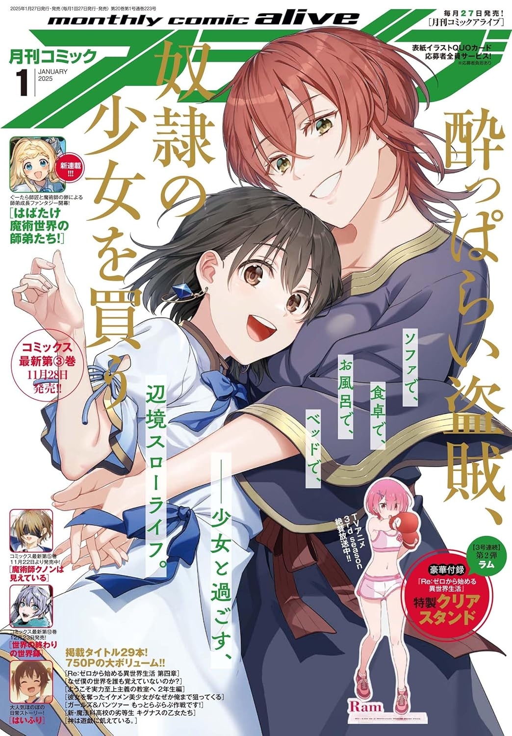 月刊COMIC ALIVE 1月號/2025