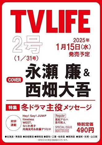 TV LIFE 1月31日/2025