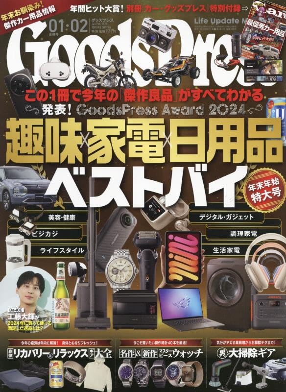 GOODS PRESS 2月號/2025