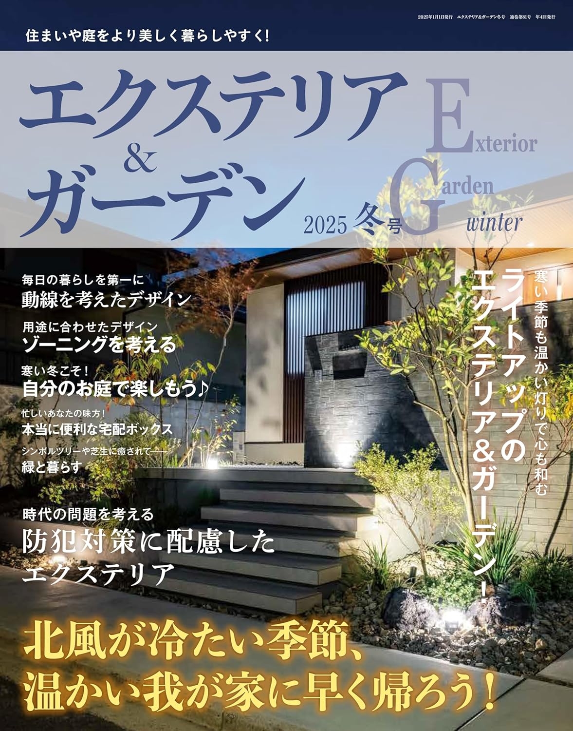 Exterior＆Garden 1月號/2025