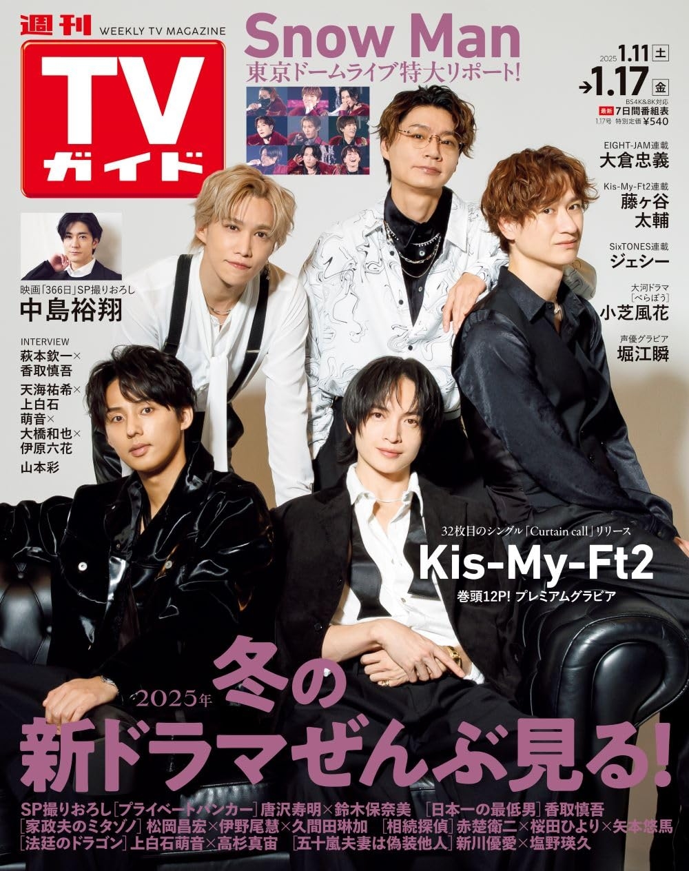 TV Guide 1月17日/2025