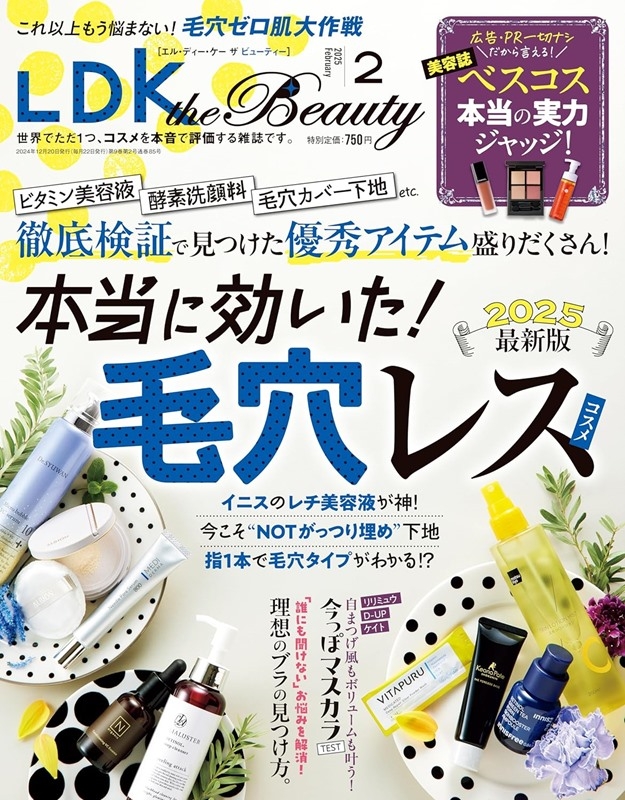 LDK the Beauty 2月號/2025