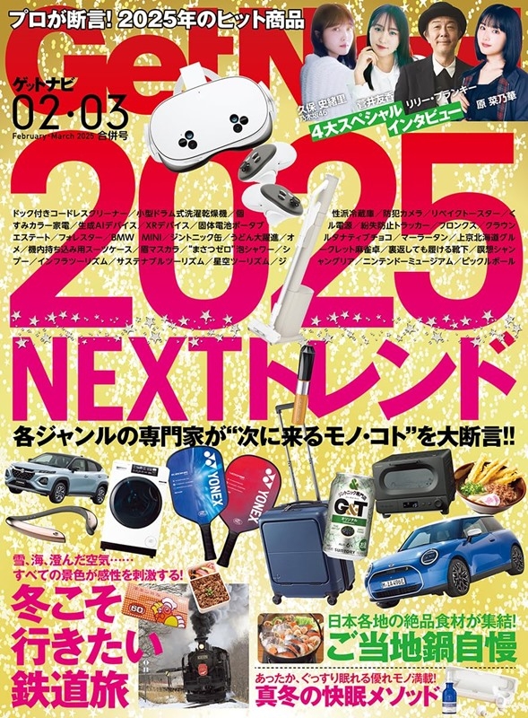 GET NAVI 3月號/2025