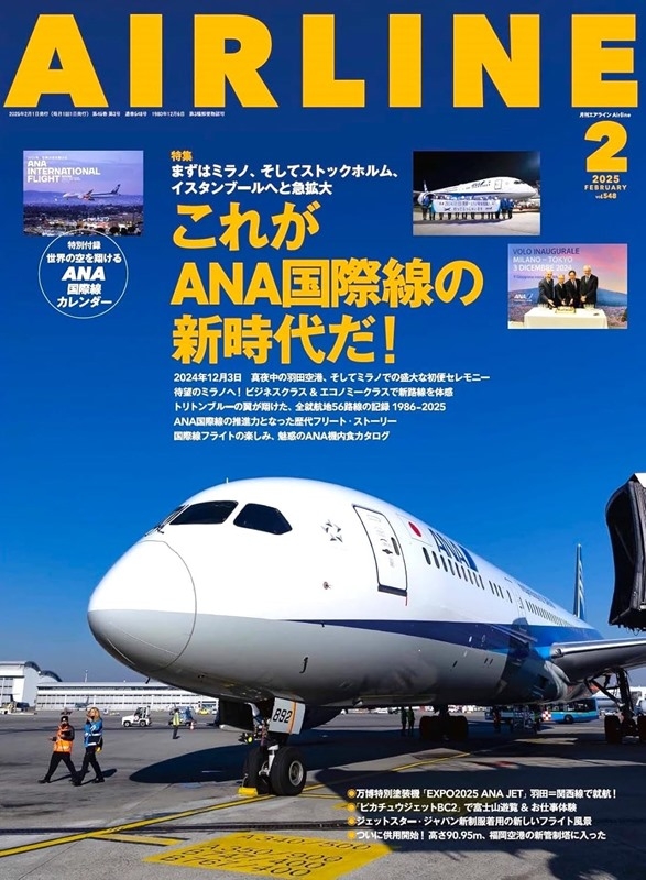 月刊AIR LINE 2月號/2025