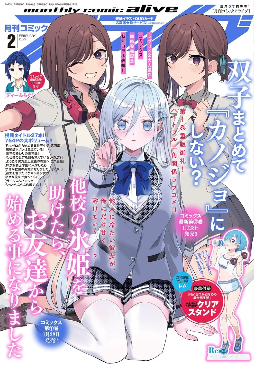 月刊COMIC ALIVE 2月號/2025