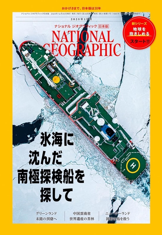 NATIONAL GEOGRAPHIC日本版 1月號/2025