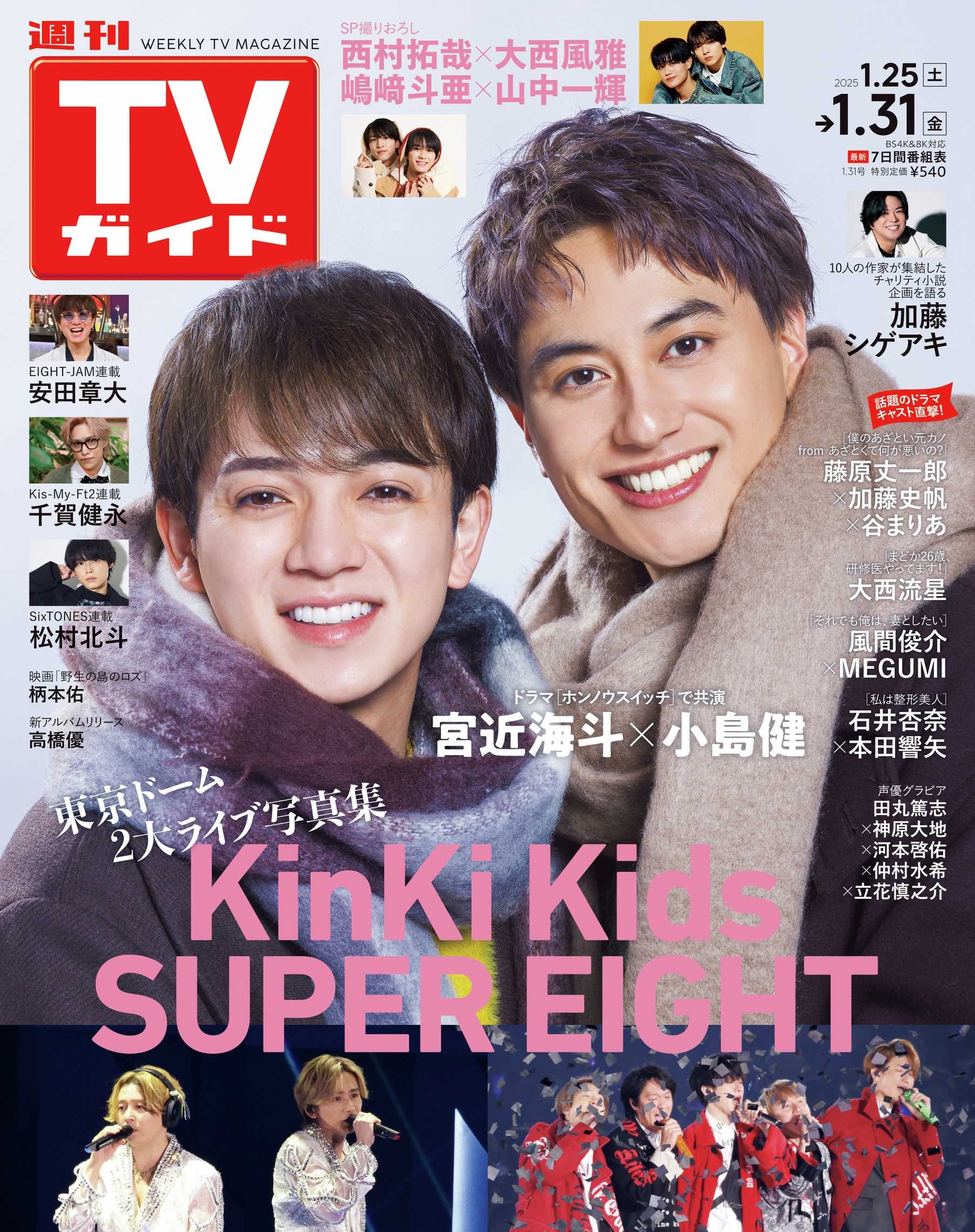 TV Guide 1月31日/2025