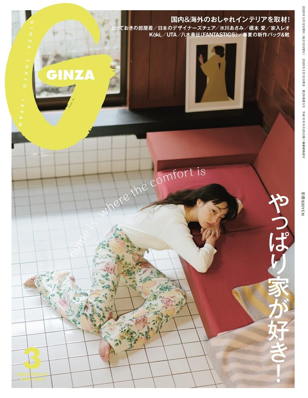 GINZA 3月號/2025