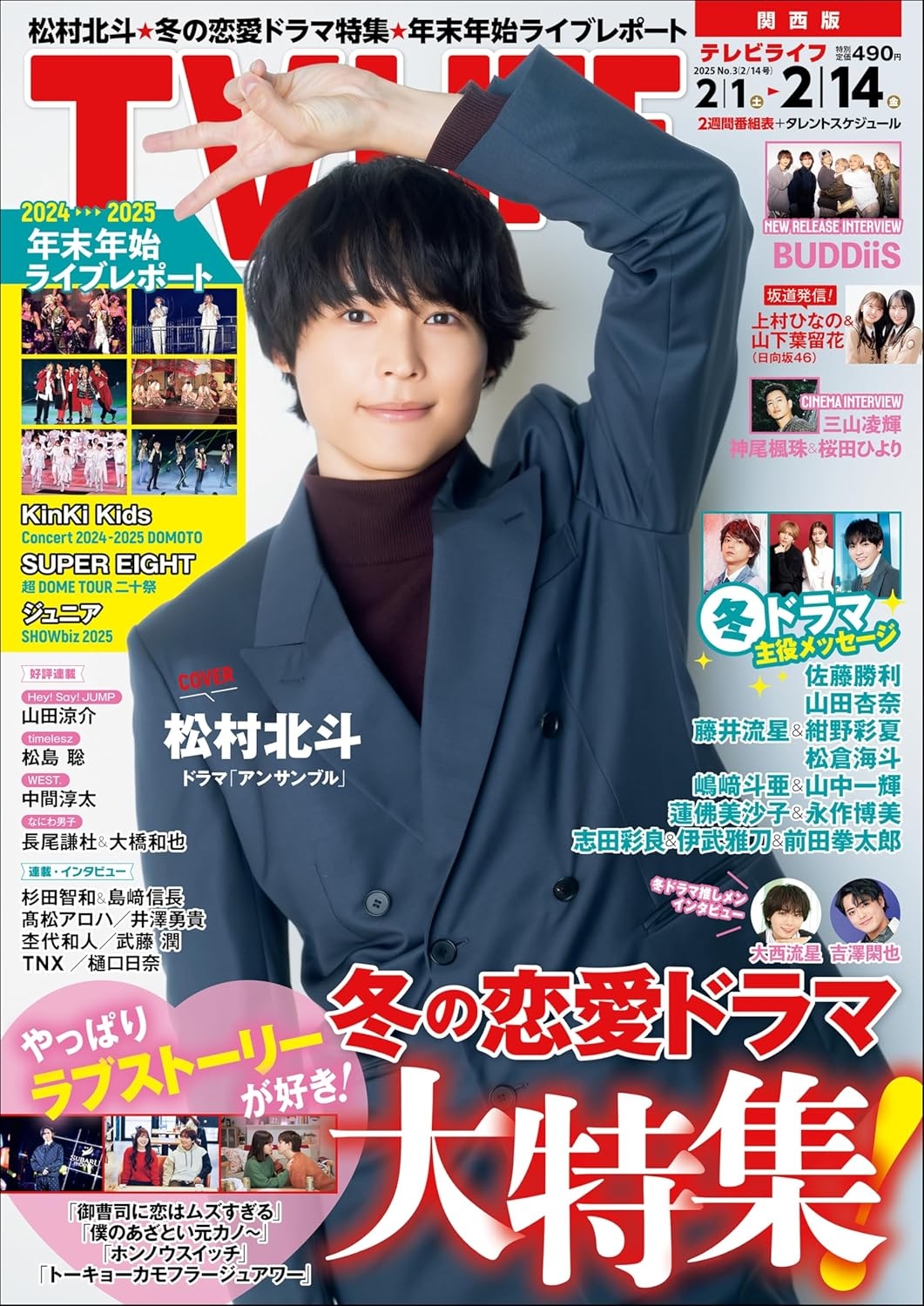 TV LIFE 2月14日/2025