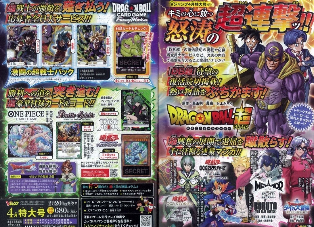 V JUMP 4月號/2025