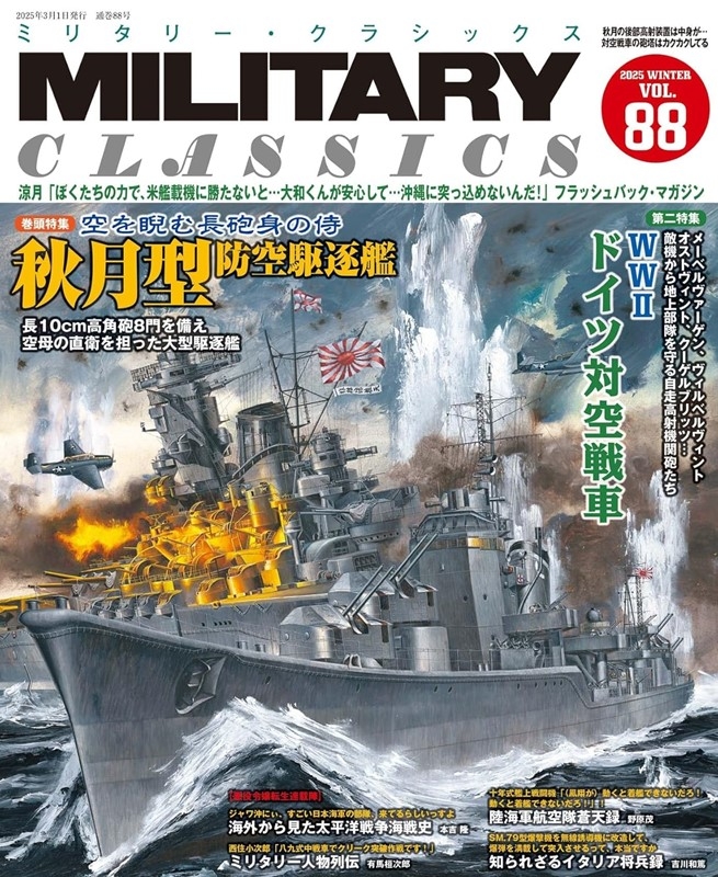 MILITARY CLASSICS 3月號/2025