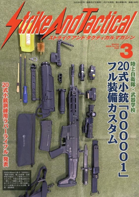 Strike And Tactical magazine 3月號/2025