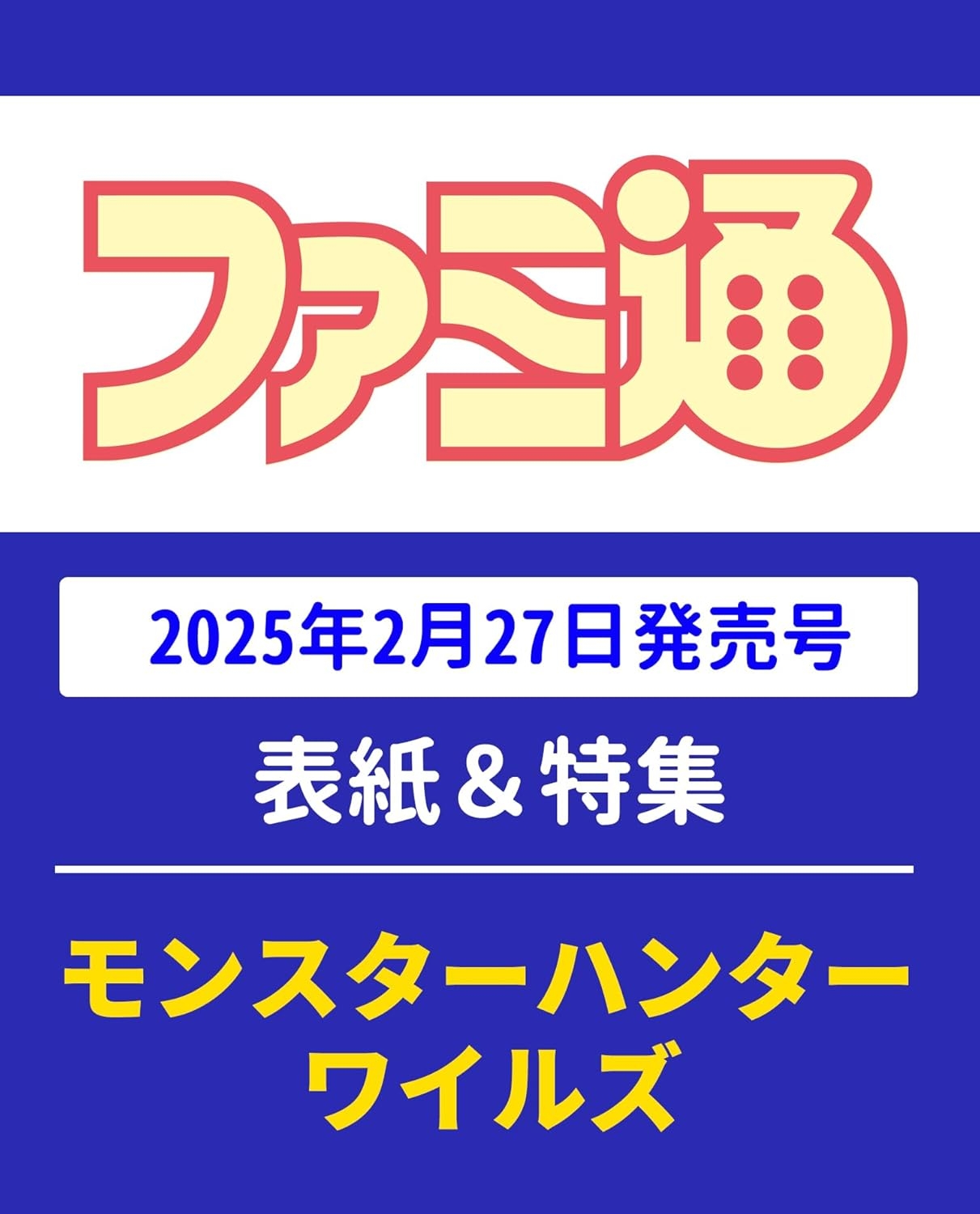 電玩通 3月13日/2025(航空版)