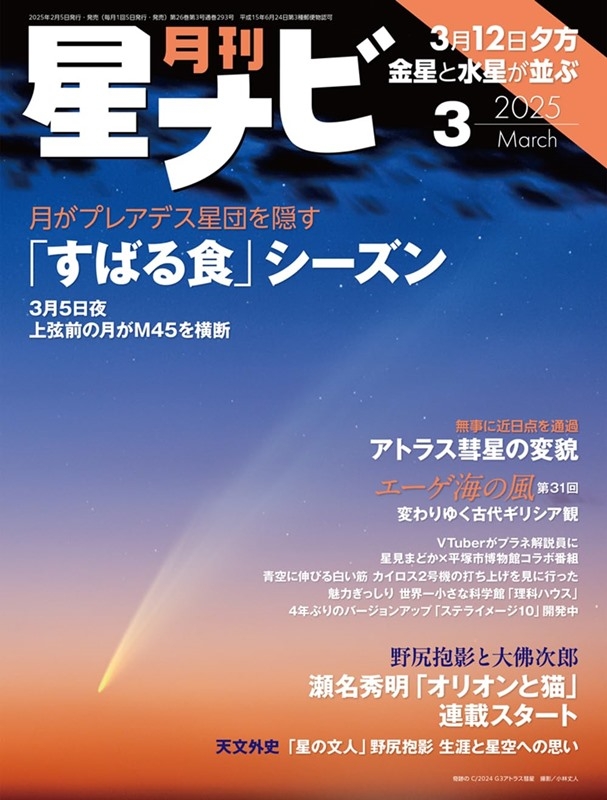 月刊星NAVI 3月號/2025