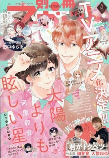 別冊瑪格麗特 3月號/2025