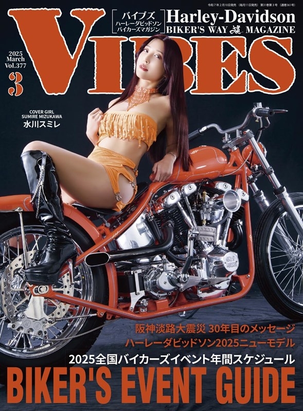 哈雷機車專門誌VIBES 3月號/2025