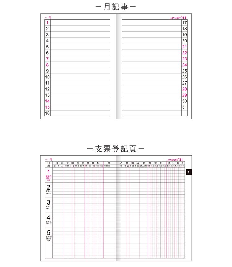 【conifer綠的事務】2024-25K線裝支票登記簿