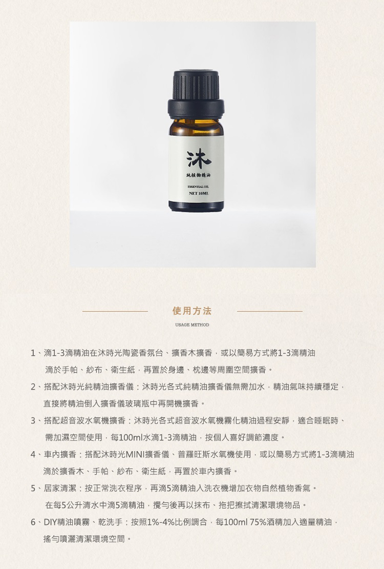 博客來沐時光單方香氛精油推薦詳細頁介紹