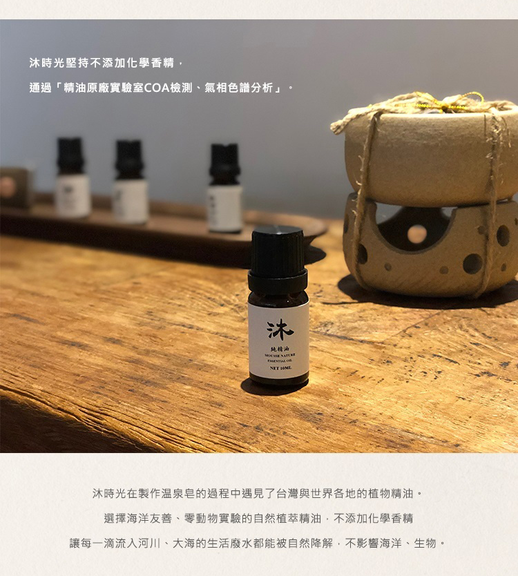 博客來沐時光單方香氛精油推薦詳細頁介紹