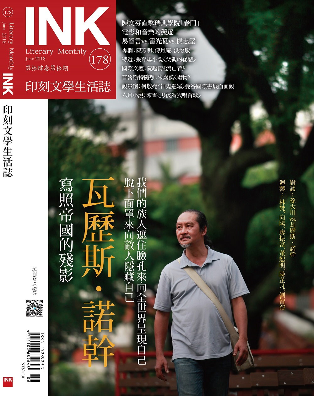 印刻文學生活誌 6月號/2018 第178期