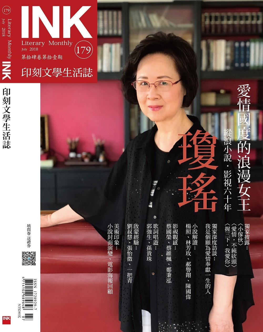 印刻文學生活誌 7月號/2018 第179期