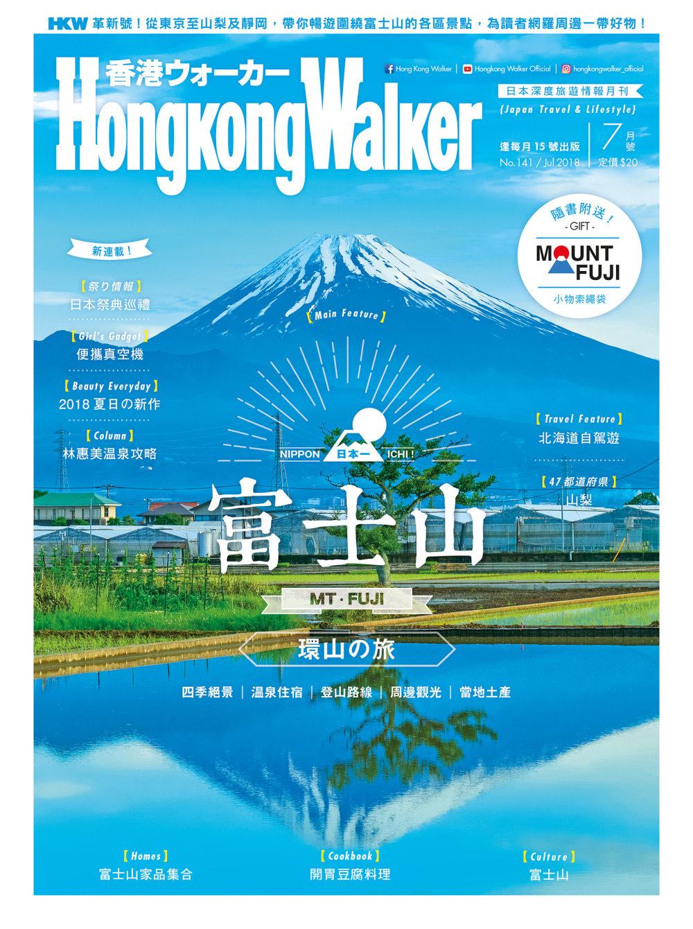 HongKong Walker 7月號/2018 第141期