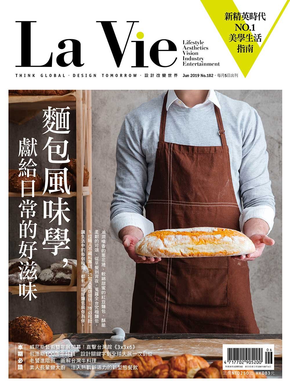 La Vie 6月號/2019 第182期