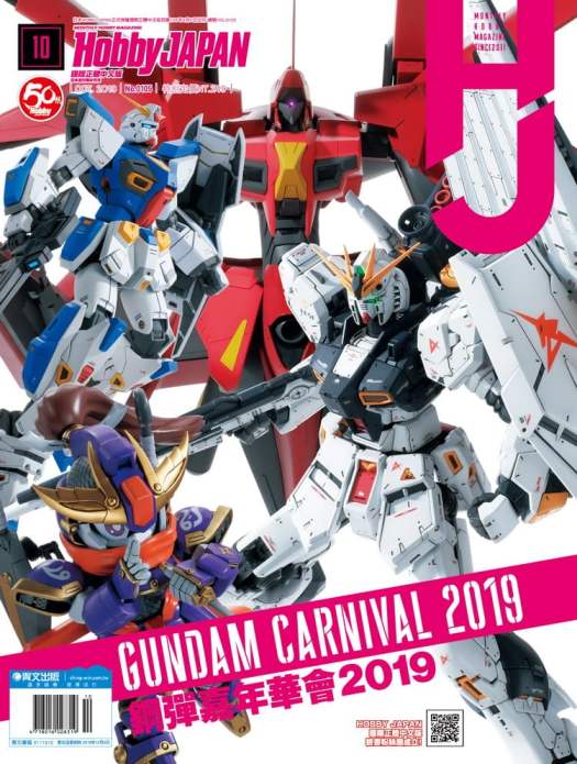 HOBBY JAPAN 10月號/2019 第105期