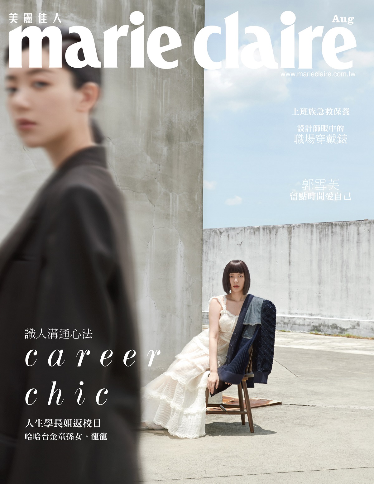 Marie Claire美麗佳人(輕鬆版) 8月號/2020 第328期