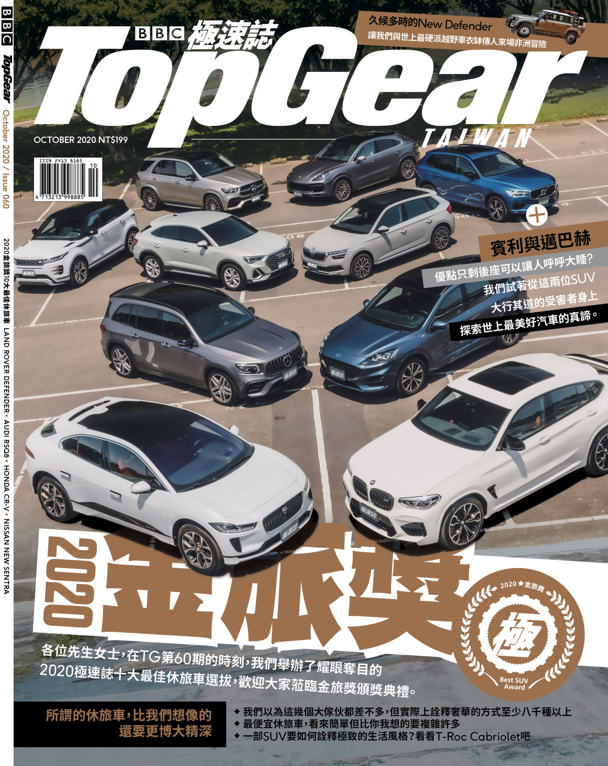 TopGear Taiwan 極速誌 10月號/2020 第60期
