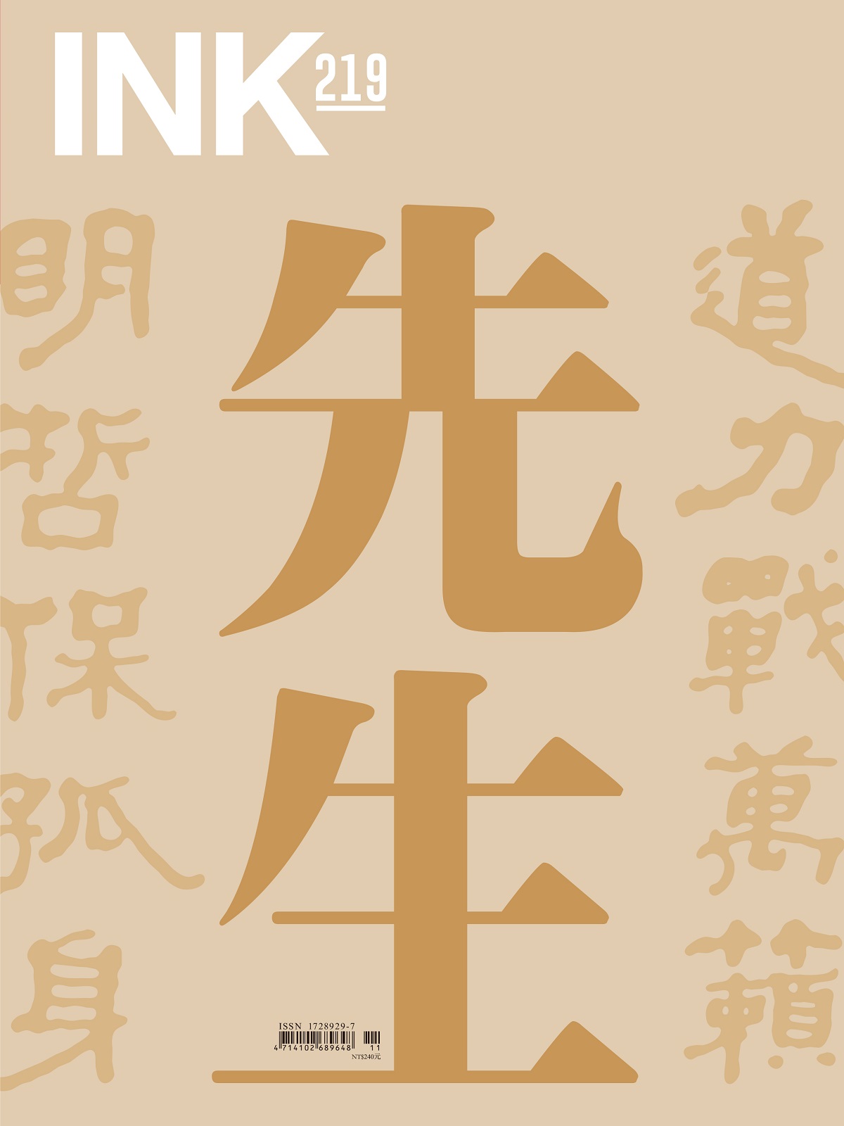 印刻文學生活誌 11月號/2021 第219期