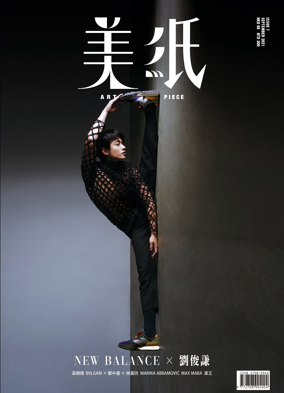 美紙 9月號/2021 ISSUE 7 NEW BALANCE x 劉俊謙