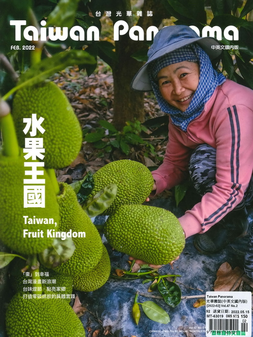 Taiwan Panorama 台灣光華雜誌(中英文) 2月號/2022