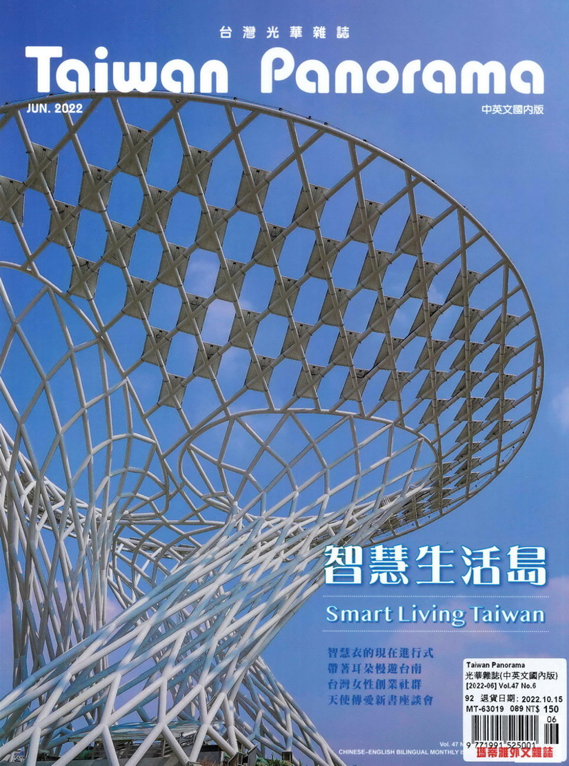 Taiwan Panorama 台灣光華雜誌(中英文) 6月號/2022