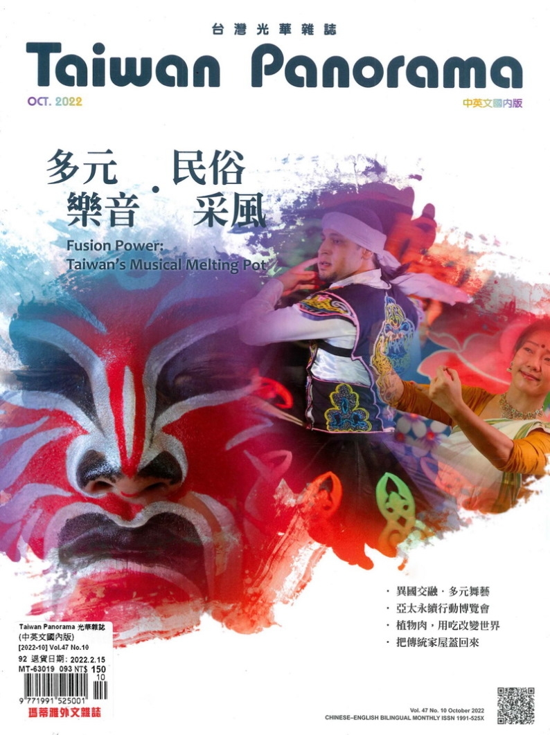Taiwan Panorama 台灣光華雜誌(中英文) 10月號/2022