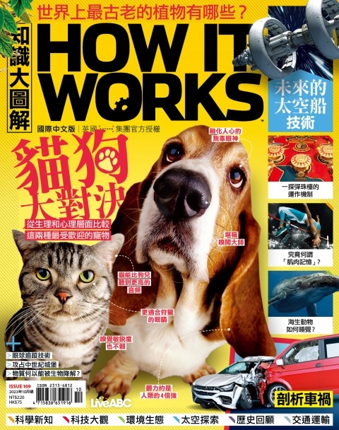 How it works知識大圖解 國際中文版 10月號/2023 第109期