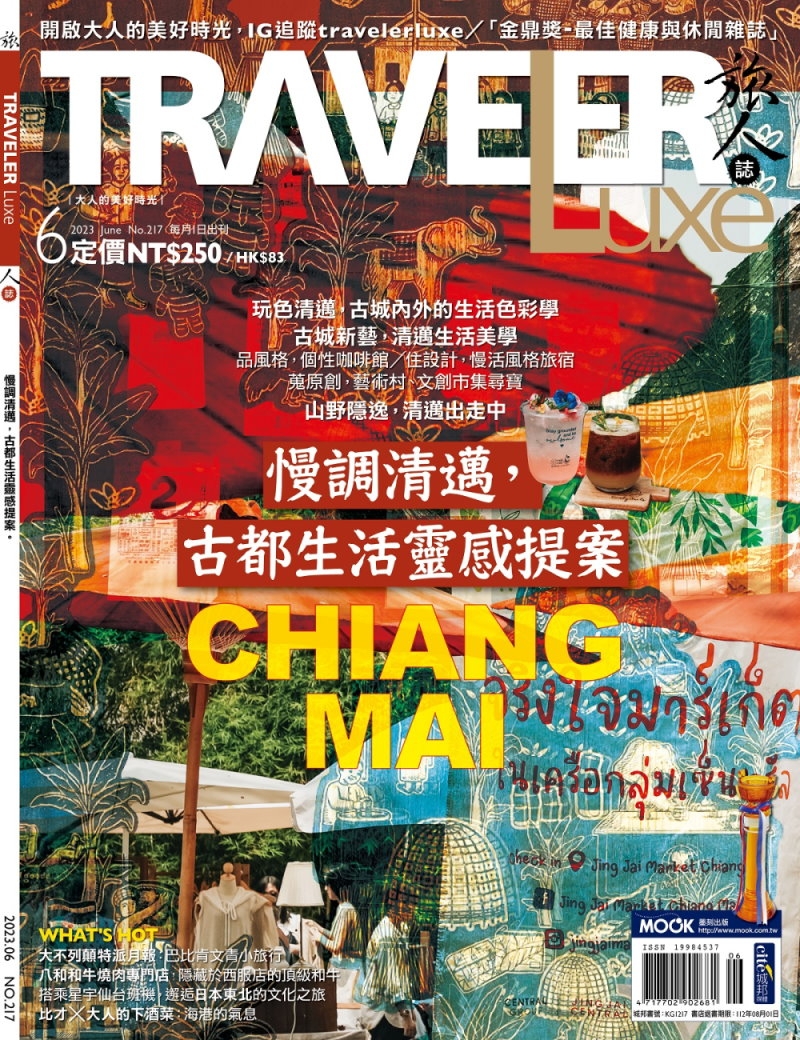 TRAVELER LUXE 旅人誌 6月號/2023 第217期