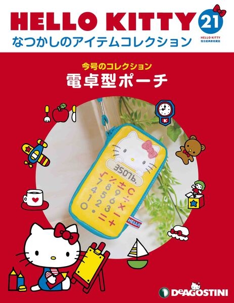 Hello Kitty 復古經典款收藏誌(日文版) 第21期